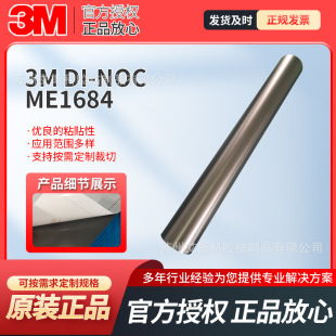 3M DI-NOC ME1684���ͽ��B�NĤ��ʩ�����۝n�������ݭh������