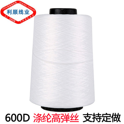 600D 1200D弹力丝涤纶高弹丝 毛毯地毯沙滩巾毛巾锁边线|ms