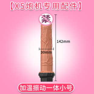 知性 X5 gun machine special dildo accessories simulated dildo dildo remote control vibration heating swinging water ejaculation dildo