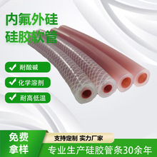 定制氟硅胶管 耐温强酸强碱管 高浓度臭氧腐蚀内氟外硅复合软管