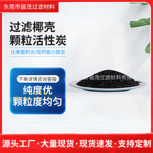 厂家批发椰壳颗粒黑色活性炭化工过滤用吸附碳除味净水处理原生碳