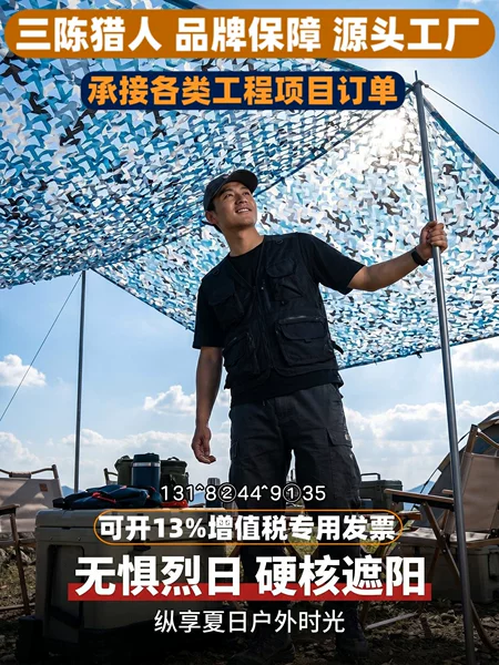 San Chen Hunter Marine Camouflage Net, Decorative Net, Anti-Aerial Photography Sunshade Net, Greening Net, Decorative Net, Sunshade Net