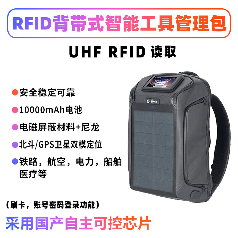 电力电网户外检修巡检工具盘点作业小背包RFID智能工具包