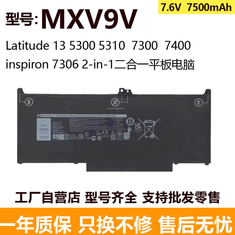 Compatible with Dell Latitude 13 5300 7300 5310 14 7400 MXV9V laptop battery Compatible with Dell Latitude 13 5300 7300 5310 14 7400 MXV9V laptop battery
