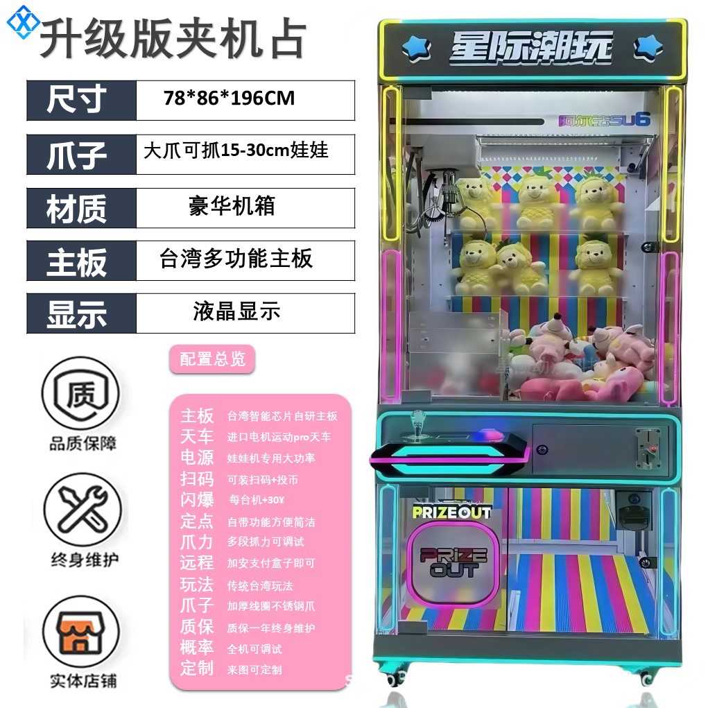 Máquina de garras totalmente transparente 1 (180 monedas gratis)