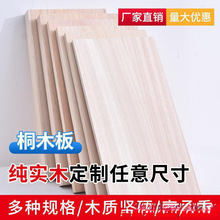 木板实木片材料桌面板材长方形便宜衣柜分层隔板热