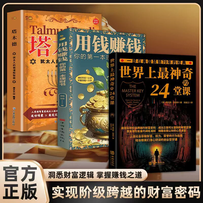 24 самых удивительных урока в мире с популярными книгами, чтобы разбогатеть. Зарабатывайте деньги на деньгах. Древняя потерянная сокровищница века для обогащения.