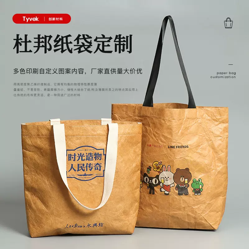 杜邦纸袋定 制可水洗揉纹单肩环保托特包牛皮帆布袋订 做印logo图