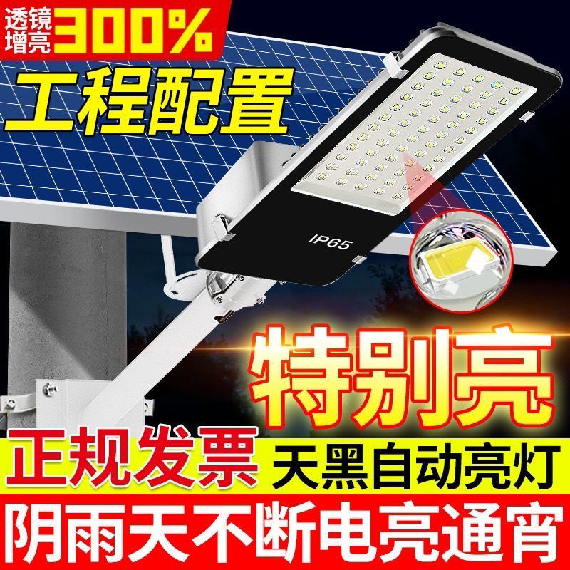 Solar household outdoor garden lamp rural outdoor automatic high-power led waterproof engineering lighting street lamp