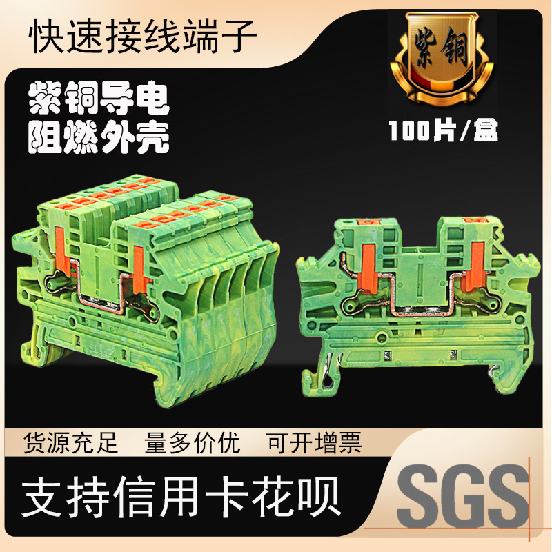 快速接地端子PTV2.5-PE侧面直插式2.5平方接线导轨电压接线端子