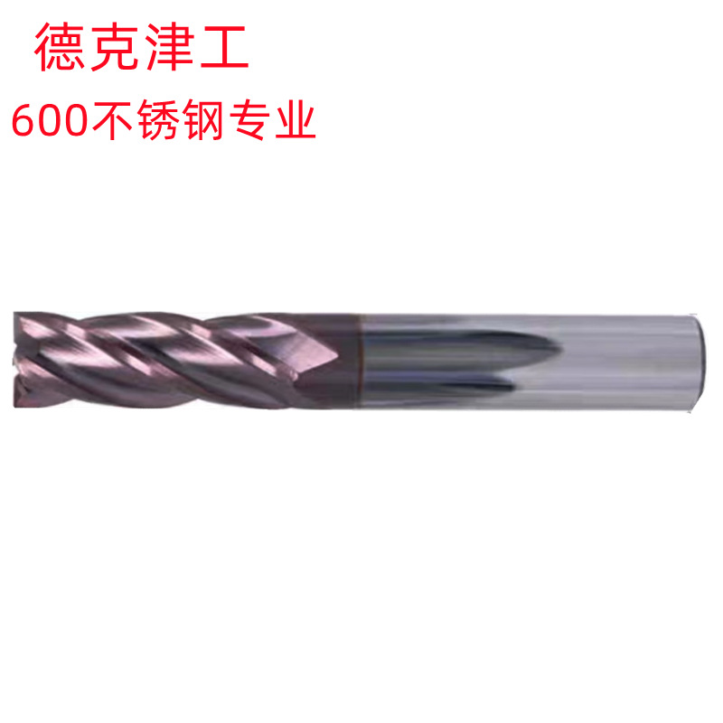 德克津工3X50/12X100紫色涂层600不锈钢专用批发销售 4刃钨钢铣刀