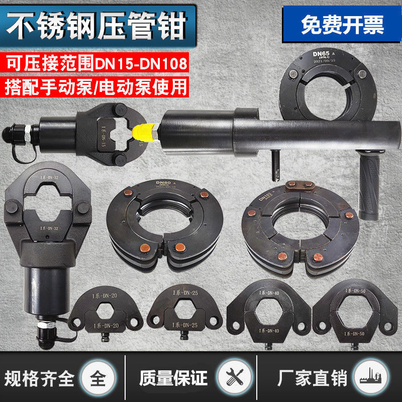 Hydraulic pipe clamp thin-walled stainless steel water pipe crimping…