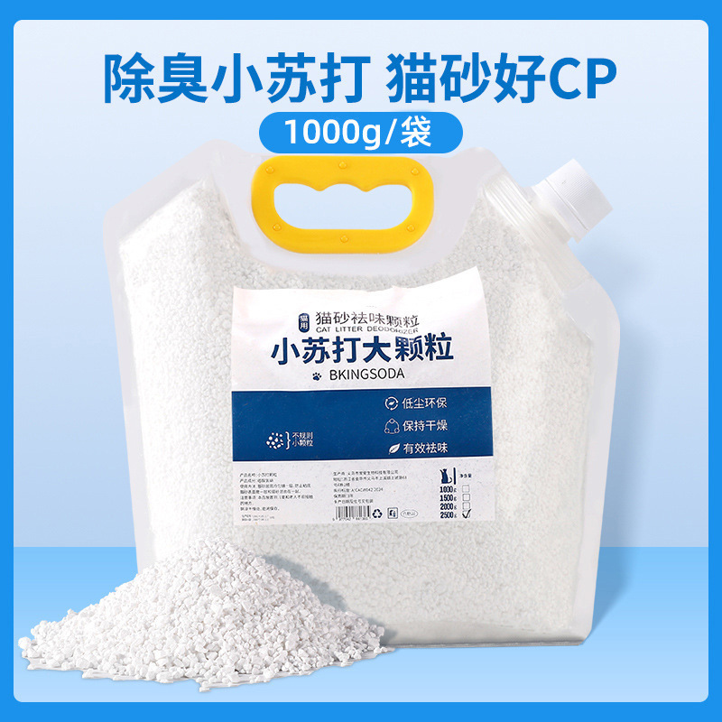 小苏打颗粒猫砂除臭颗粒祛味除湿猫咪用品猫砂伴侣吸湿消臭小苏打|undefined