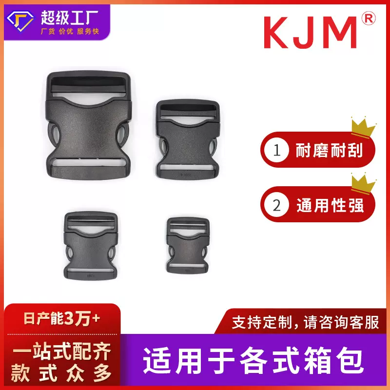 春季厂家塑料箱包插扣插扣卡扣织带背带扣背包塑胶插扣配件书包扣
