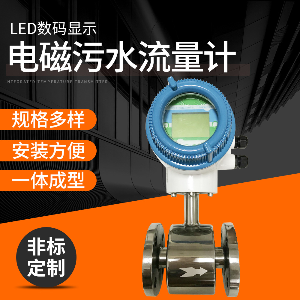 厂家供应电磁流量计 智能电磁流量计废水泥浆污水流量计批发