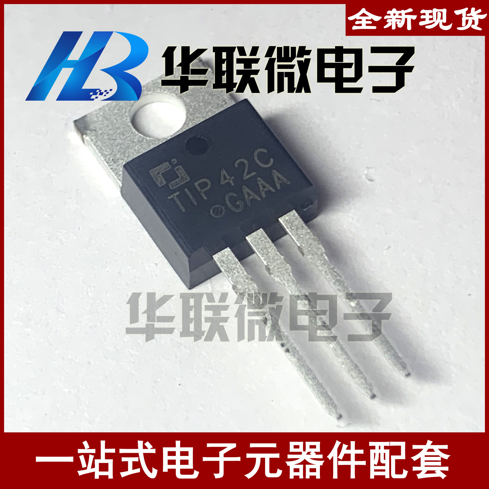 【实拍】TIP41C TIP42C 长电/长晶 功率晶体管 三极管 全新原装
