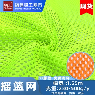现货批发网眼布靠椅箱包婴儿床面料摇篮童车经编硬涤纶摇篮网布