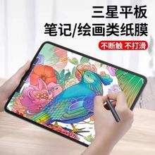 适用三星GalaxyTabTab S8 ultra类纸膜Tab S8 平板书写膜Tab S8+