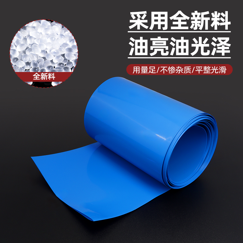 Tubo de PVC azul 18650 protector de película de batería de litio manguito blando protector de cable de motor embalaje tubo de contracción