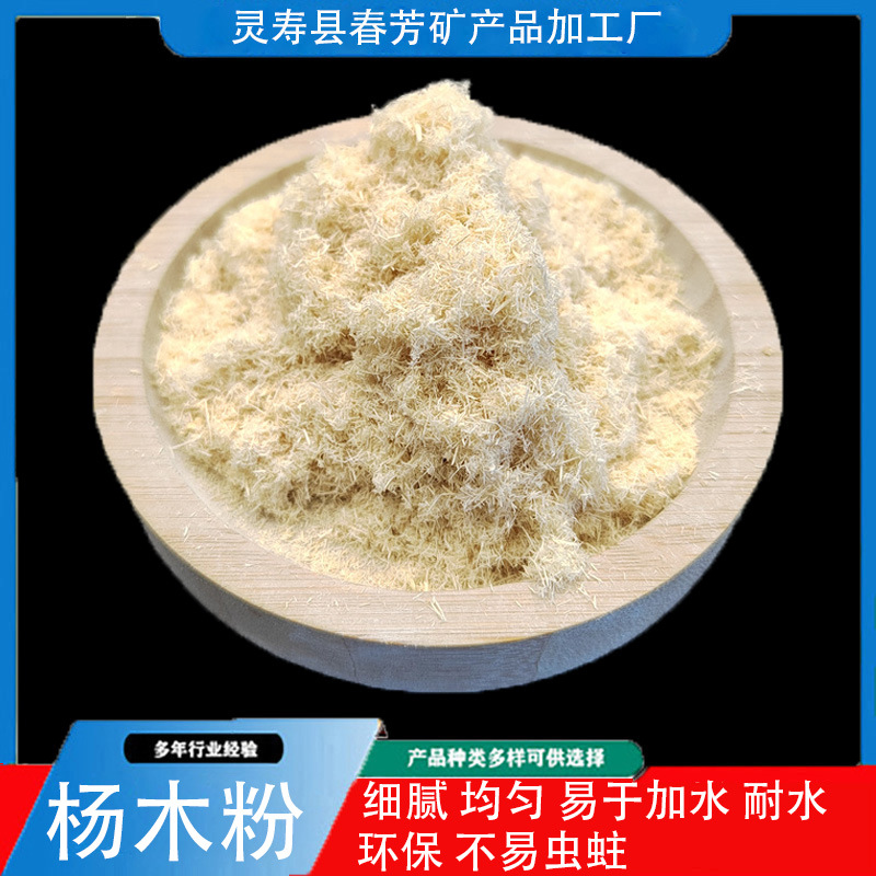 石油助剂填充料用杨木粉  机制木炭取暖  合成皮革填充料用杨木粉