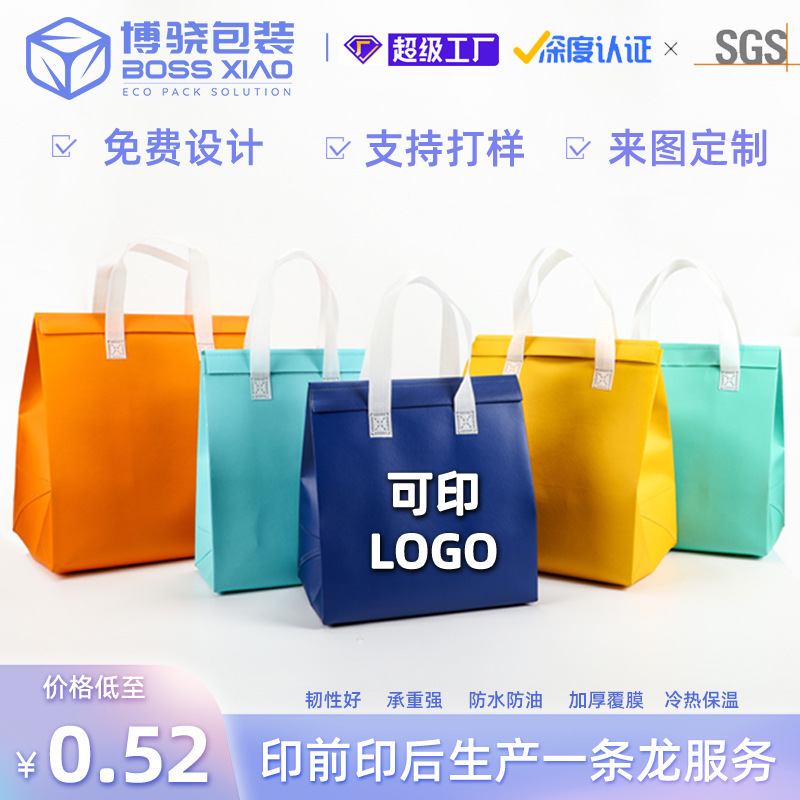 无纺布铝箔保温袋定 制防油餐饮奶茶外卖打包保冷保鲜手提袋定 做