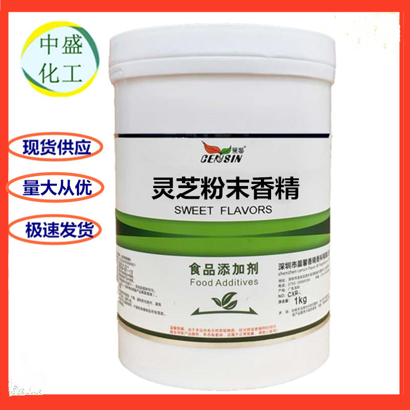 批发灵芝粉末香精 香味浓郁 食品级水溶性增味剂 灵芝香精