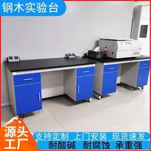 全钢实验台PP实验台 实验室钢木实验台全钢中央台边台试验台