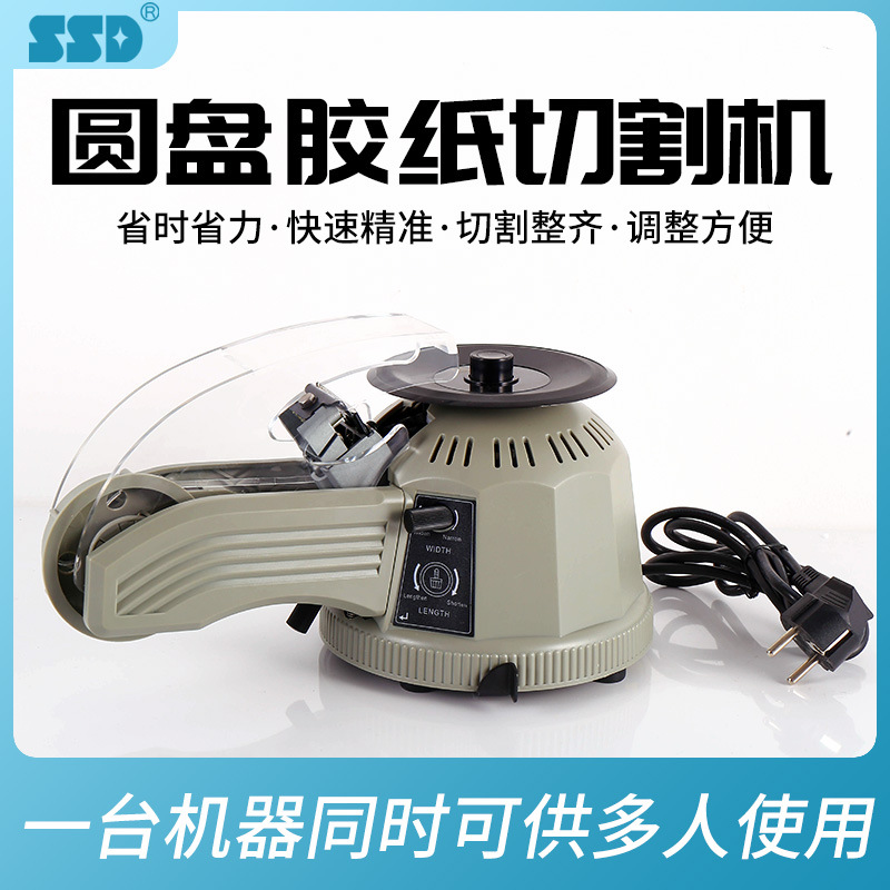 全自动切割机ZCUT-2 胶带长宽可调转盘式圆盘式 胶带胶纸机切胶机