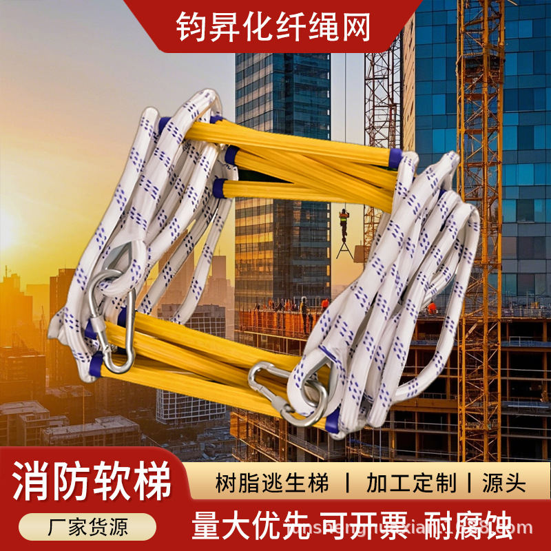 树脂软梯逃生消防安全绳梯尼龙阻燃检查梯工程家用防护吊梯子批发