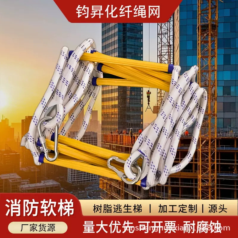 树脂软梯逃生消防安全绳梯尼龙阻燃检查梯工程家用防护吊梯子批发