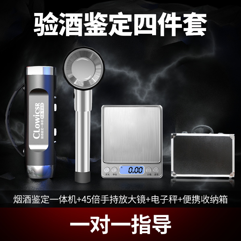 Herramienta de identificación de vino viejo traje de inspección de vino linterna de luz fuerte Detección de Maotai luz púrpura tabaco y vino identificación especial image 9
