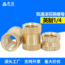 英制1/4双通滚花铜螺母 内螺纹铜镶嵌件 预埋铜件 热熔注塑铜螺母