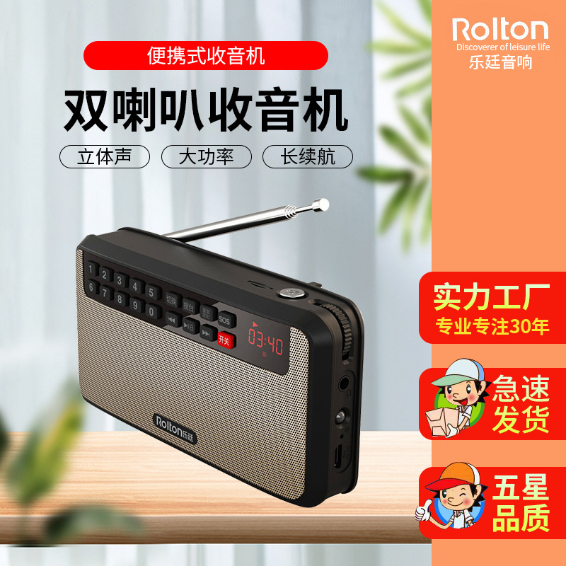 Rolton/乐廷 T60收音机MP3老人迷你小音响便携式插卡音箱随身听