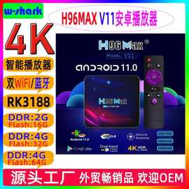 H96MAX V11安卓11.0系统家庭影院4K高清播放器同屏器游戏机学习机