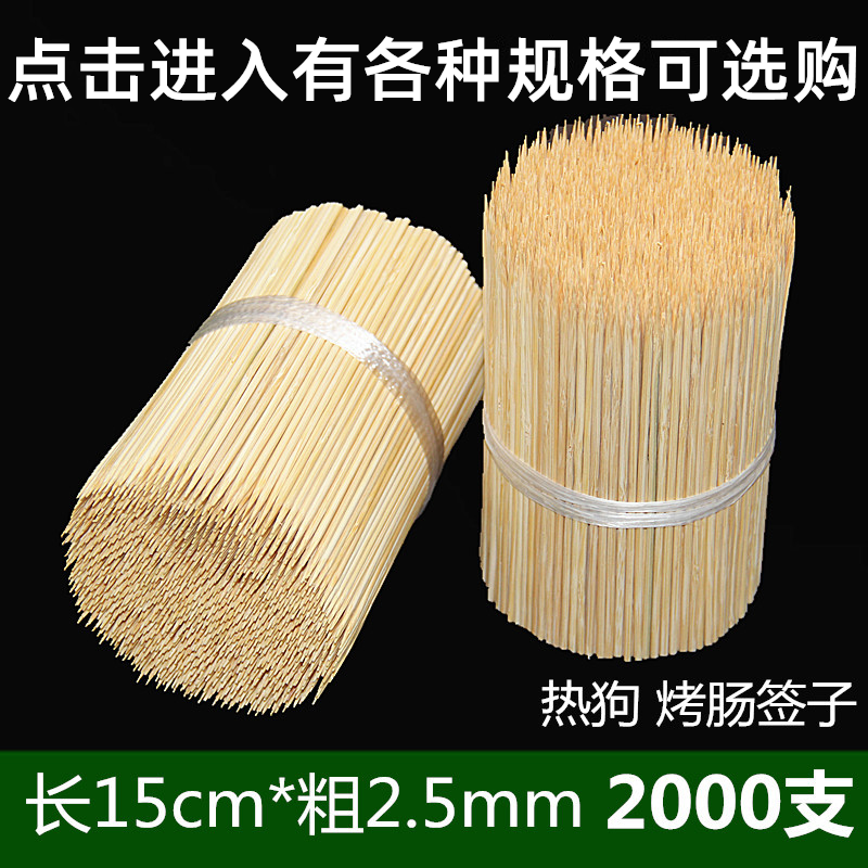 竹签商用烤肠串串香羊肉串鸡排关东煮钵钵鸡具烧烤一次性竹签子