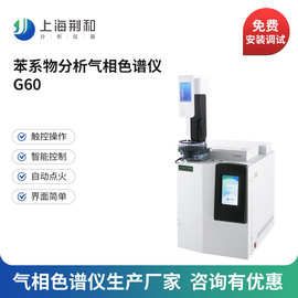 苯系物分析G60气相色谱仪 水质分析色谱分析仪 供应气相色谱