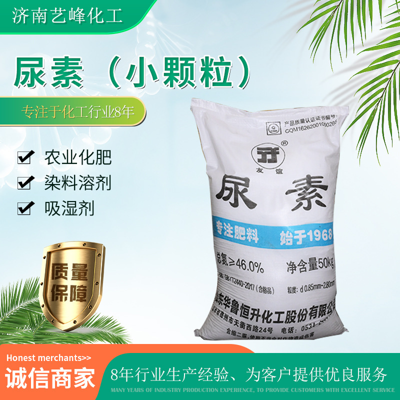 现货供应工业尿素 农用尿素污水处理 锅炉 电厂脱硝剂工业尿素