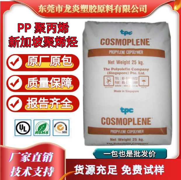 PP 新加坡聚烯烃 AW161 高刚性 抗冲击共聚物 聚丙烯 家电用品