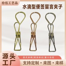 定制款水滴形名片夹办公用金属票据收纳夹文具夹子彩色长尾夹收纳