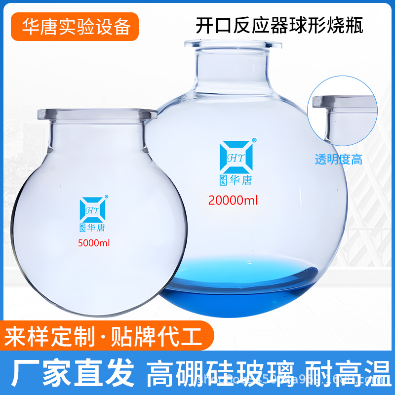 玻璃开口反应器广口烧瓶球形反应瓶耐高温反应釜三口四口