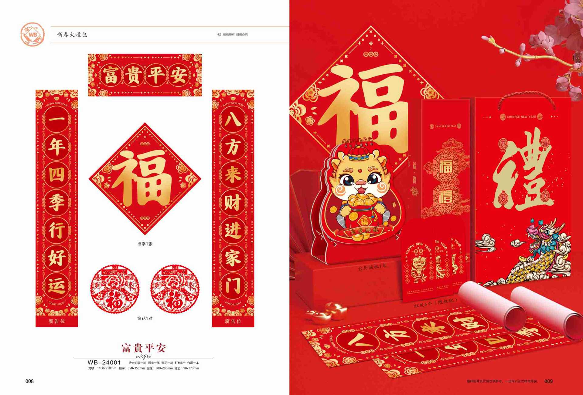 01新春对联-2 拷贝.jpg