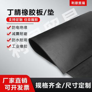 Factory Direct Sales Oil-Resistant Shock-Absorbing Buffer Rubber Sheet Insulating Rubber Sheet 5mm Thick Nbr Rubber Coil