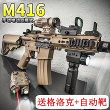 M416冲锋电动连发手自一体水晶枪突击步枪儿童玩具自动软弹枪