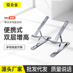 N8コンピュータデスクトップスタンド二重増高型アルミ合金ノートスタンド放熱縦型昇降折り畳みスタンド