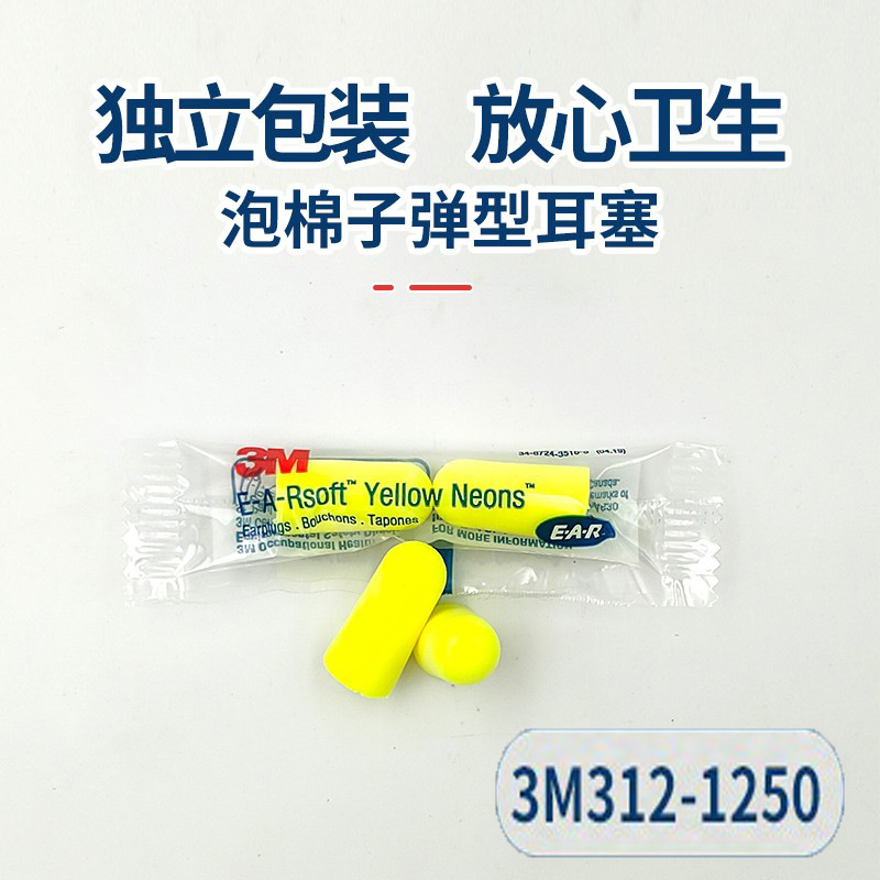 3M312-1250 earbudsproof noise, noise, sleeping earplug noise, noise, labor protection, comfortable anti-interference earplugs
