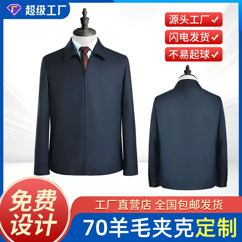 【羊毛男夹克】高档休闲外衣事业机关单位工装商务职业工作服外套