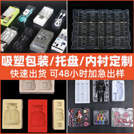 包装盒电子透明托盘降解环保吸塑食品泡壳红酒植绒包装内托工厂