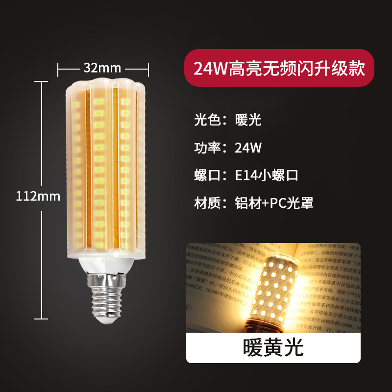 24w E14小螺口暖光