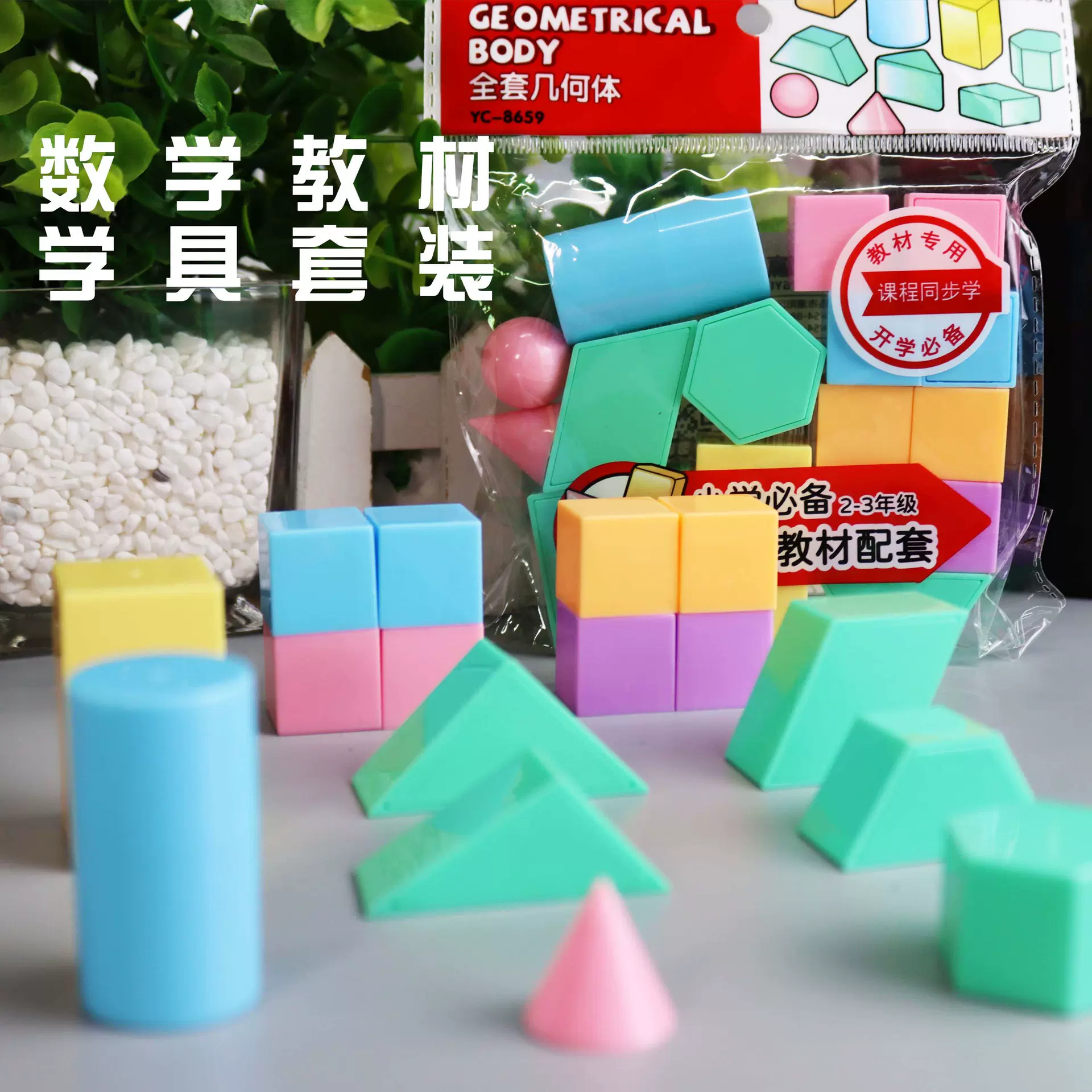 几何体教具小学认识图形立体几何积木正方体长方体数学教学学具