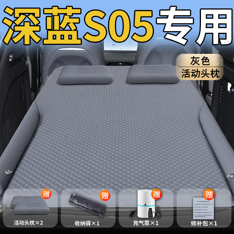 长安深蓝S05床垫车载后备箱充气气垫床汽车后排睡垫车上睡觉神器|undefined